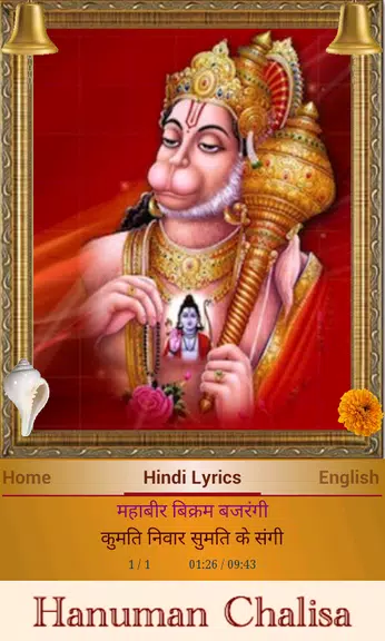 Hanuman Chalisa Screenshot4