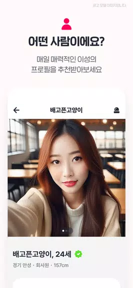 너랑나랑 - 소개팅 하면서 이상형을 못찾았다면 Screenshot3