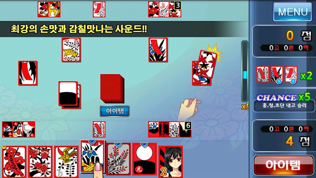 섹시아이돌맞고 Screenshot2