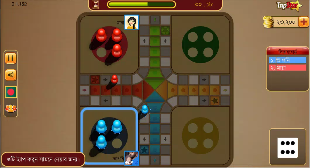 Ludo Games Bangla:Classic Free Screenshot3