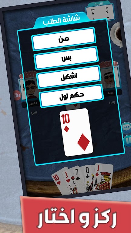 Balot MultiPlayer Online : Top 1 Card Game Screenshot2