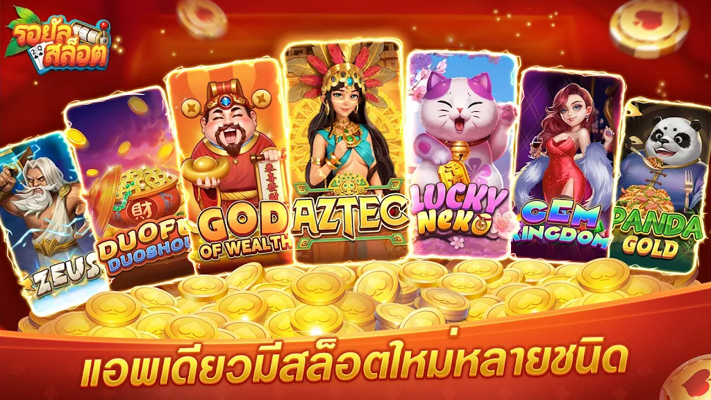 Royal Slot-รอยัลสล็อต Screenshot1