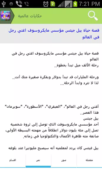 حكايات عالمية Screenshot3