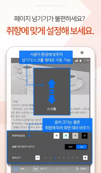 짱만화 - 인기 만화, 소설, 웹툰 전문 어플 Screenshot4