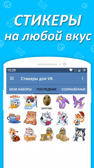 Наборы стикеров для ВКонтакте Screenshot3