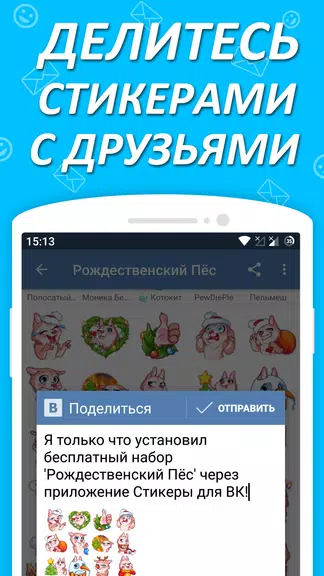 Наборы стикеров для ВКонтакте Screenshot4