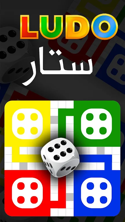 Parchisi Ludo Star 2018 King لعب لودو ستار شيش نرد Screenshot1