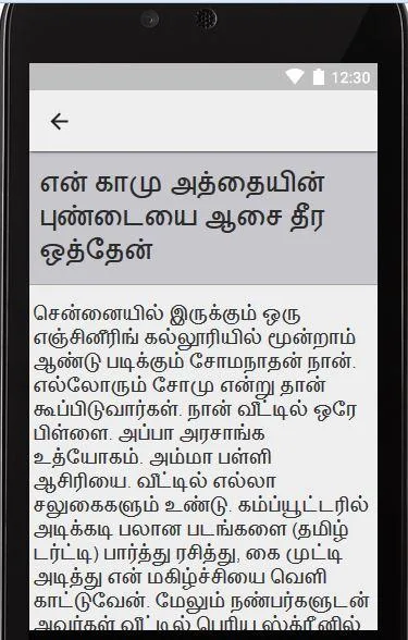 Tamil Kama Stories Kathaigal Screenshot2