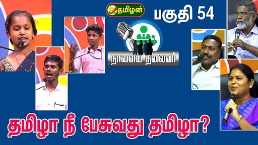 Tamilan Tv Live Screenshot2