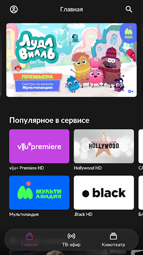 Кристалл TV Screenshot1