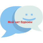 Мой Чат Вдвоем APK