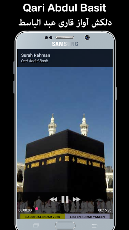 Surah Rahman - Qari Basit Audi Screenshot3