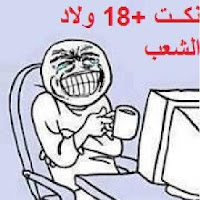 nokat 18 maroc wlad cha3b