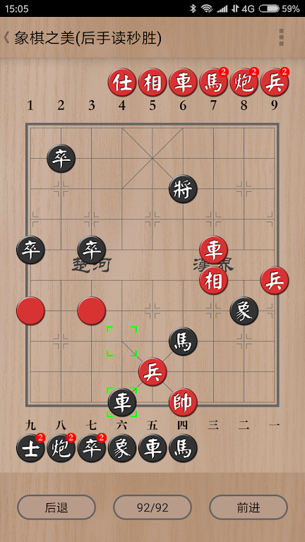 Xiangqi (Chinese Chess) Screenshot4