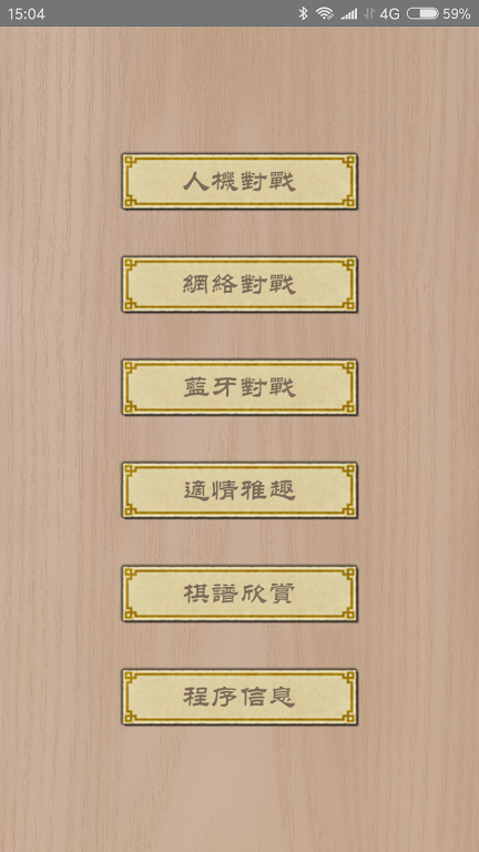 Xiangqi (Chinese Chess) Screenshot1