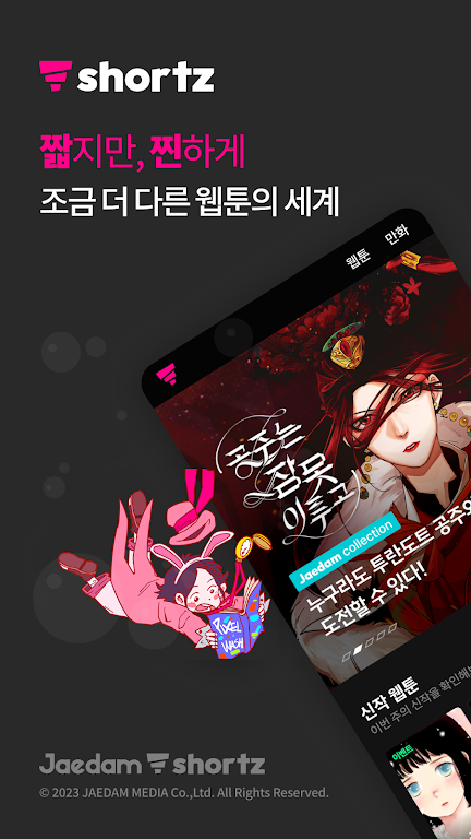 재담쇼츠 Screenshot1