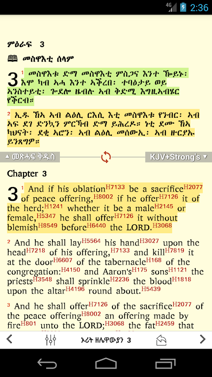 Tigrigna Bible free Screenshot3