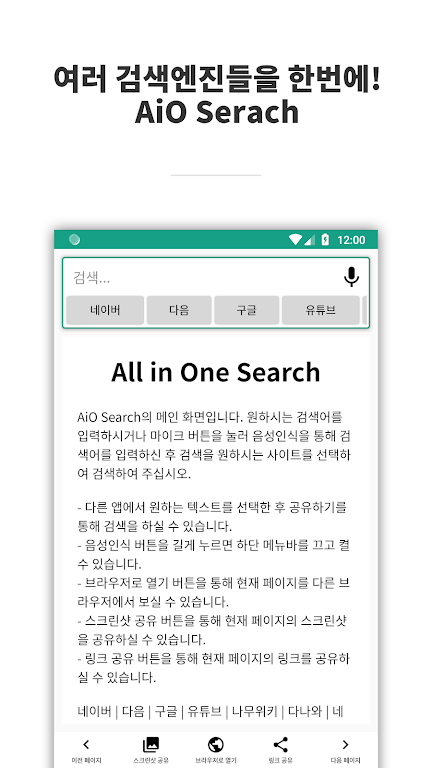 AiO Search Screenshot1