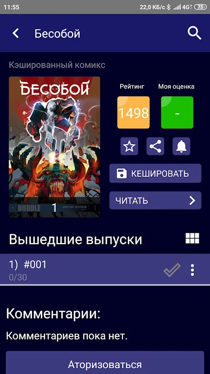 Галерея Комиксов (Устаревшая) Screenshot1