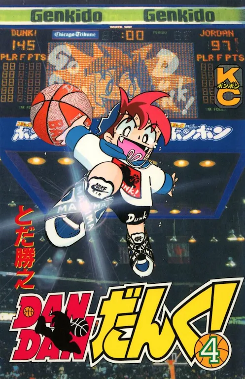 [Whole volume Free] dandan dunk!  Manga comics app Screenshot4