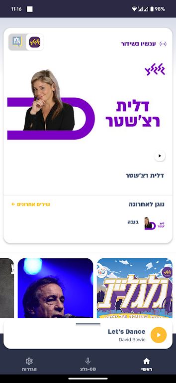 גלצ - גלגלצ Screenshot1