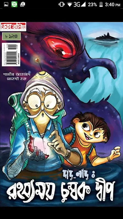 dhaka comics (Bengali Comics) Screenshot2