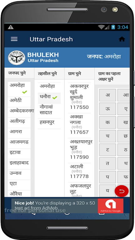 Bhulekh Land Records and India Screenshot4