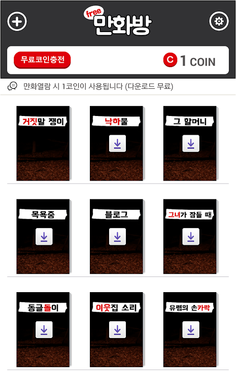 유괴범 (무료만화 만화방) Screenshot2