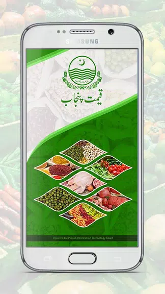 Qeemat Punjab Screenshot1