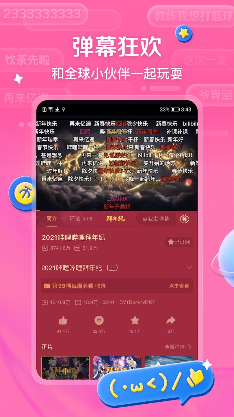 bilibili Screenshot1