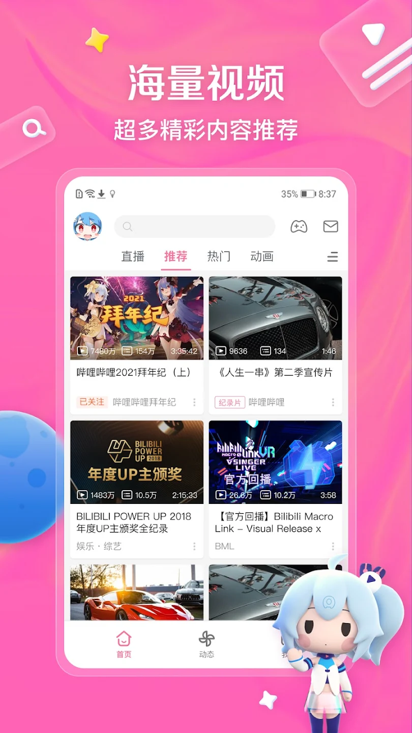 bilibili Screenshot3