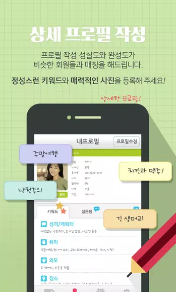 가장진솔한 소개팅 소셜데이팅 [팅컵- 무료소개팅 미팅] Screenshot3