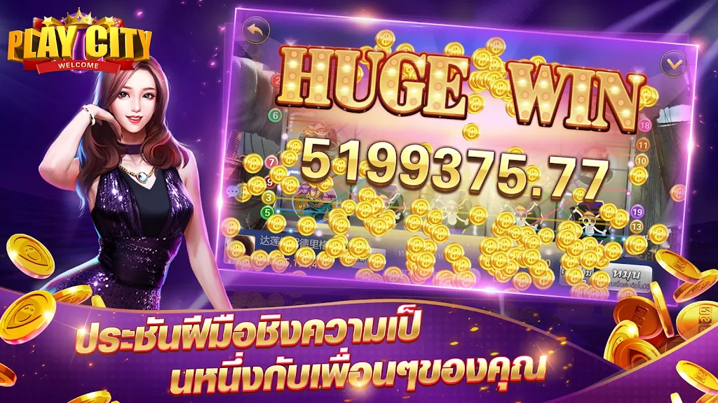 Play city  - ลัคกี้คาสิโน Screenshot4