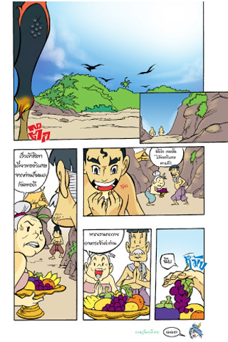 Sut comic adventures 5 Screenshot2