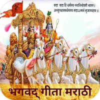 Bhagavad-Gita in Marathi APK