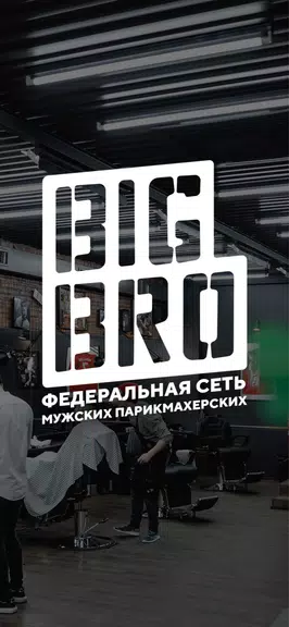 Big Bro Screenshot1