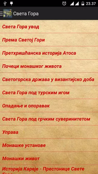 Света Гора Атонска Screenshot3