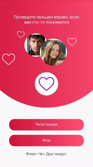 Flirt Screenshot1