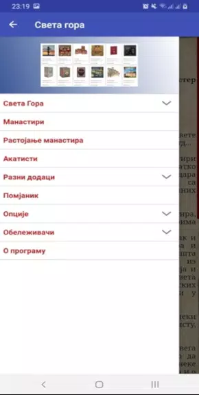 Света Гора Атонска Screenshot1