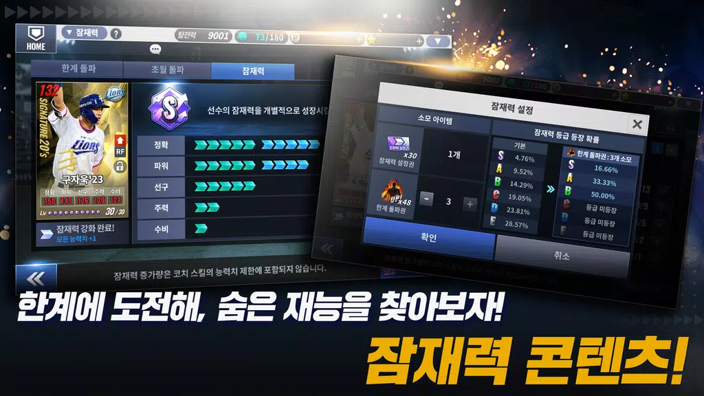 컴투스프로야구2024 Screenshot3