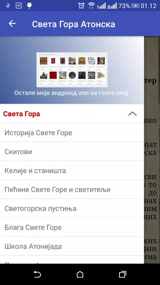 Света Гора Атонска Screenshot2