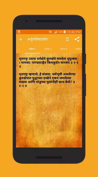 Bhagavad-Gita in Marathi Screenshot1