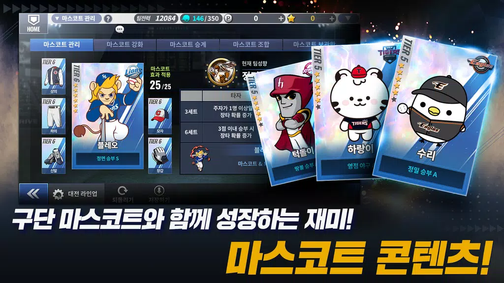 컴투스프로야구2024 Screenshot2