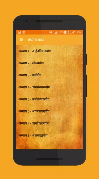 Bhagavad-Gita in Marathi Screenshot2