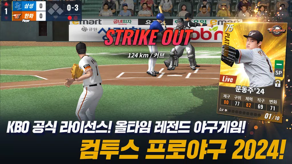 컴투스프로야구2024 Screenshot1