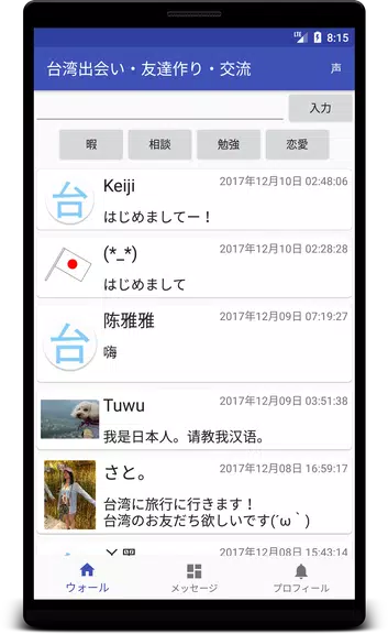 Taiwanese friends and dating Screenshot2