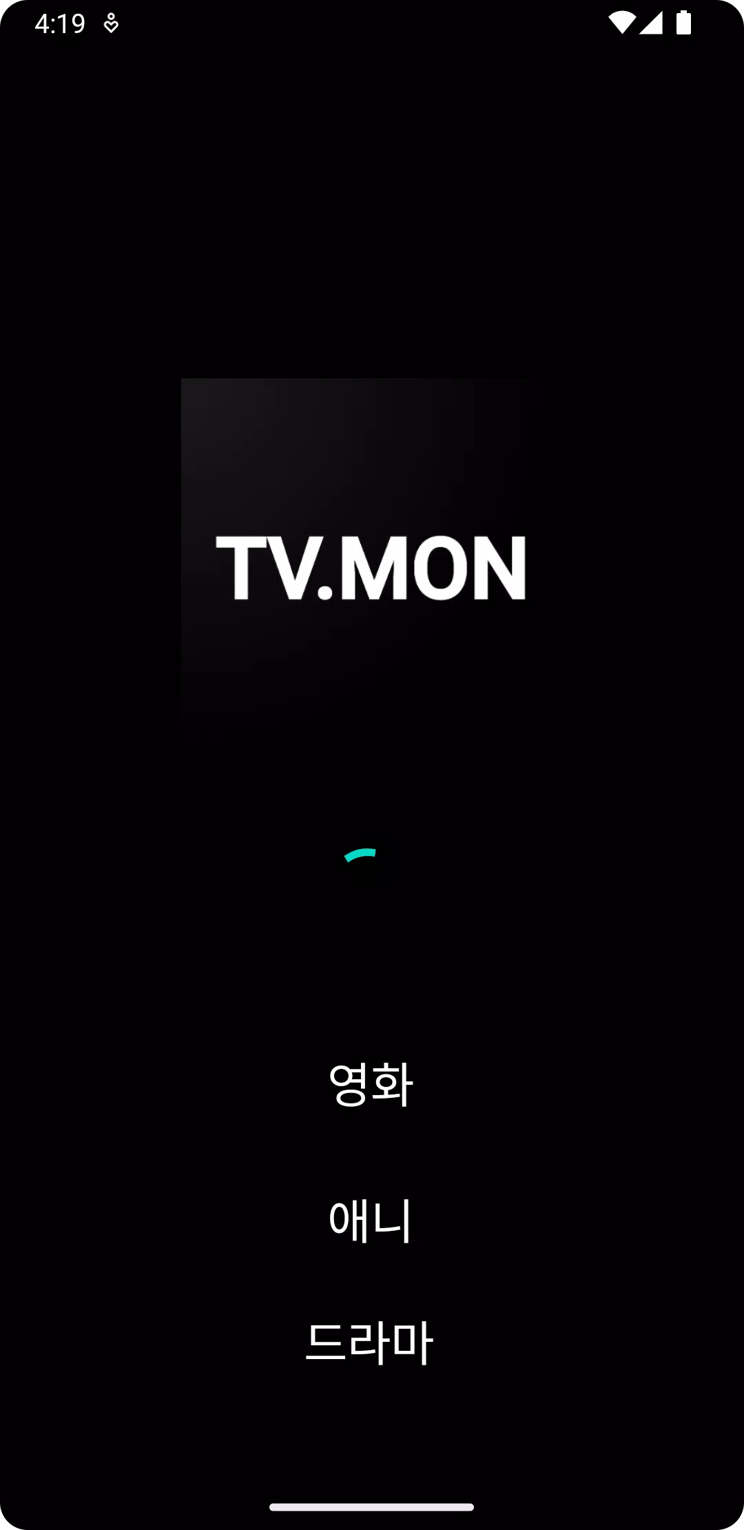 티비몬 - 공식 TVMON Screenshot3