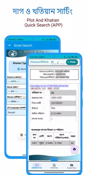 BanglarBhumi :দাগ খতিয়ান তথ্য Screenshot3
