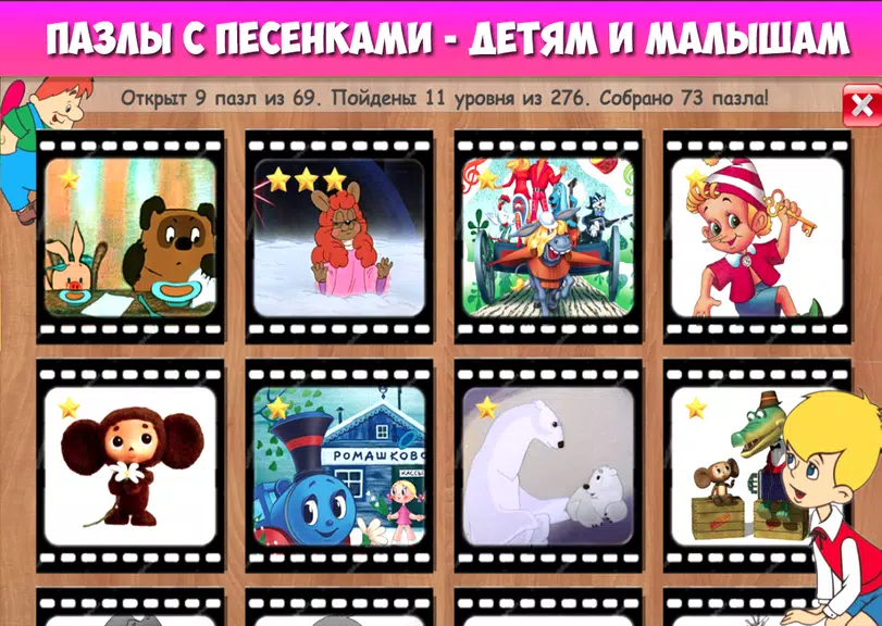 Пазлы музыкальные мультфильмы Screenshot2