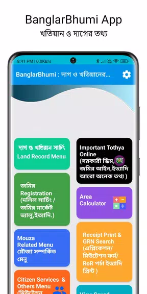 BanglarBhumi :দাগ খতিয়ান তথ্য Screenshot1